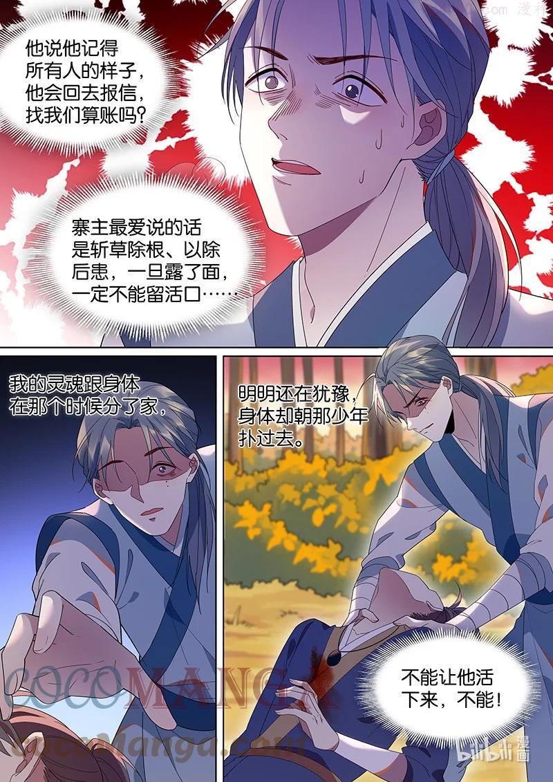 百妖谱第一季全部漫画,108 愿望落空了5图