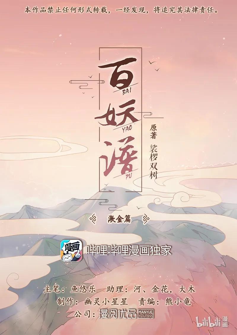 百妖谱小说免费阅读全文无删减漫画,021 出发1图