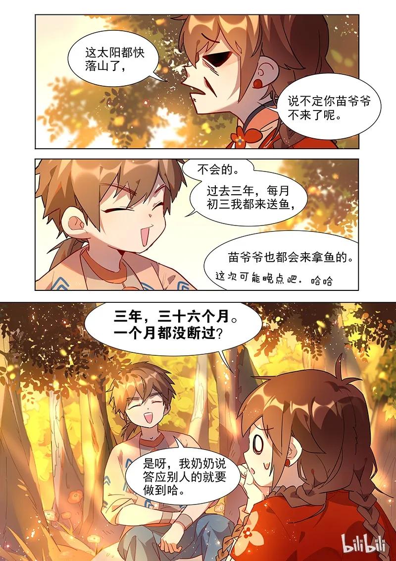 百妖谱小说免费阅读全文无删减漫画,022 庆忌篇5图