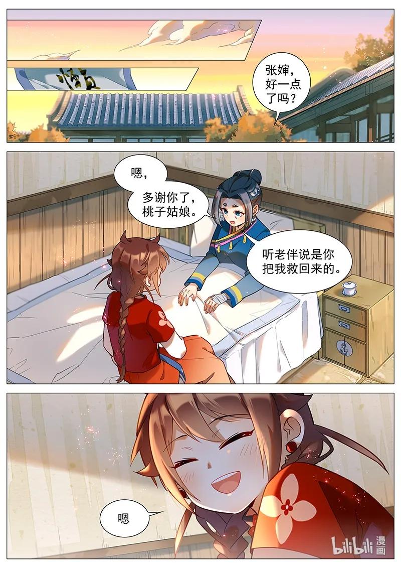 百妖谱第二季合集漫画,051 水蛊母2图