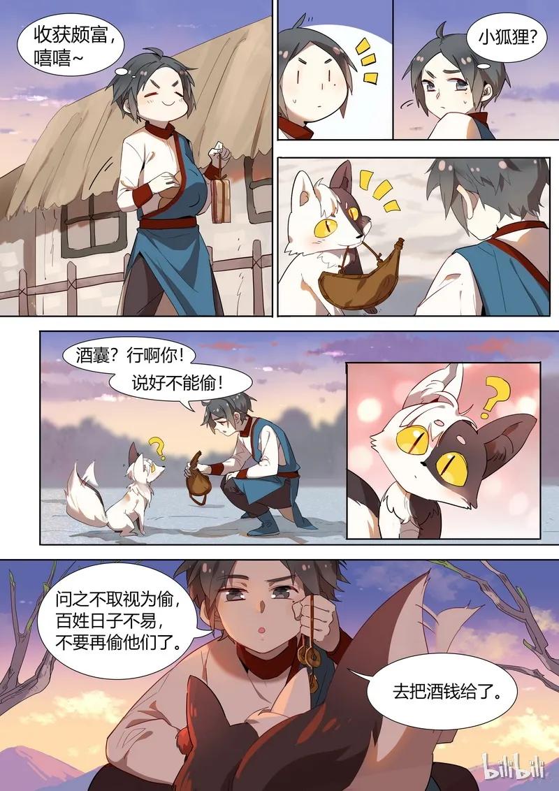 百妖谱桃夭最后和谁在一起了漫画,005 那年少年3图