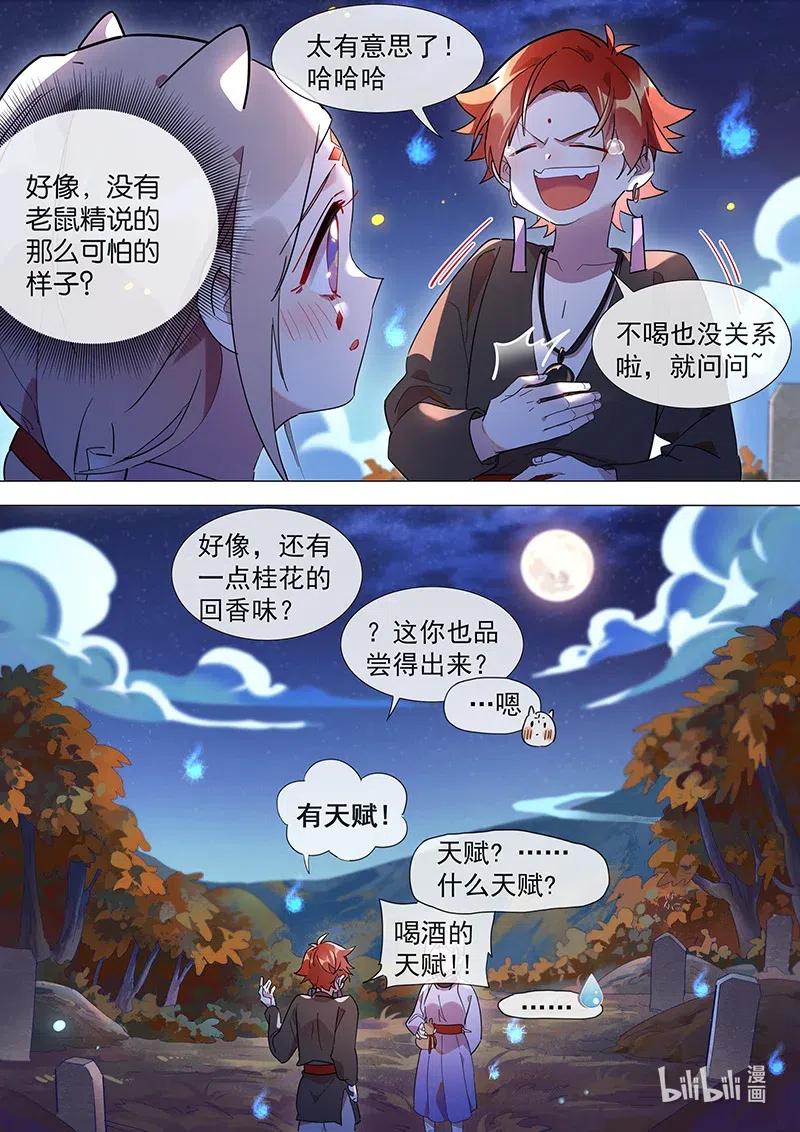 百妖谱第三季免费观看完整版漫画,082 父母的爱情5图