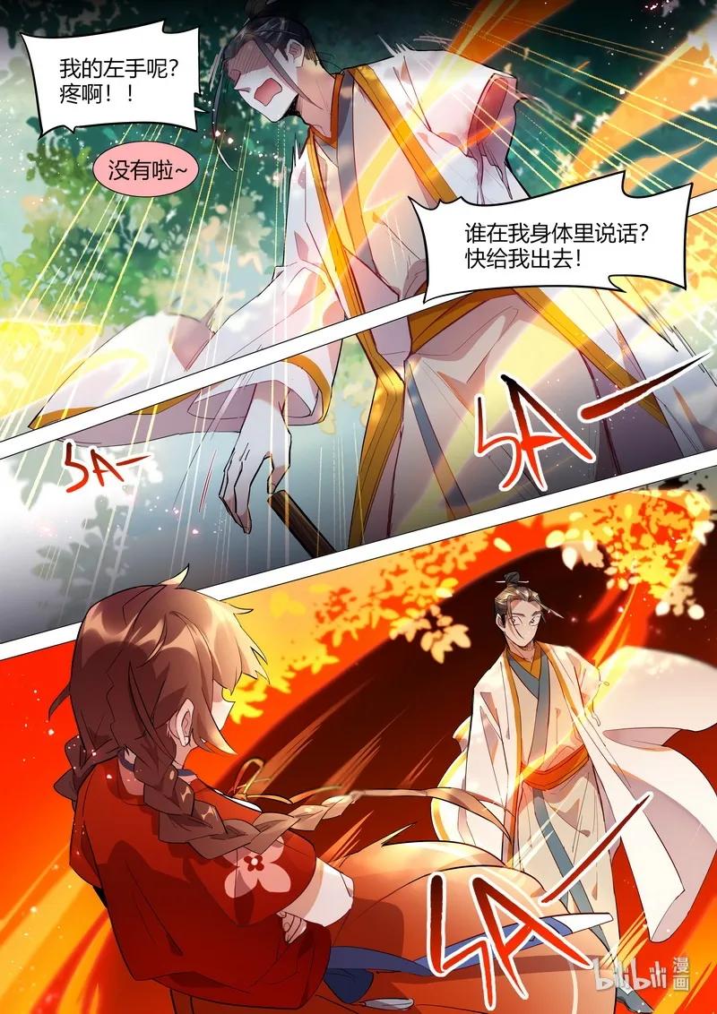 百妖谱第一季全部漫画,060 就这样还要杀小白4图