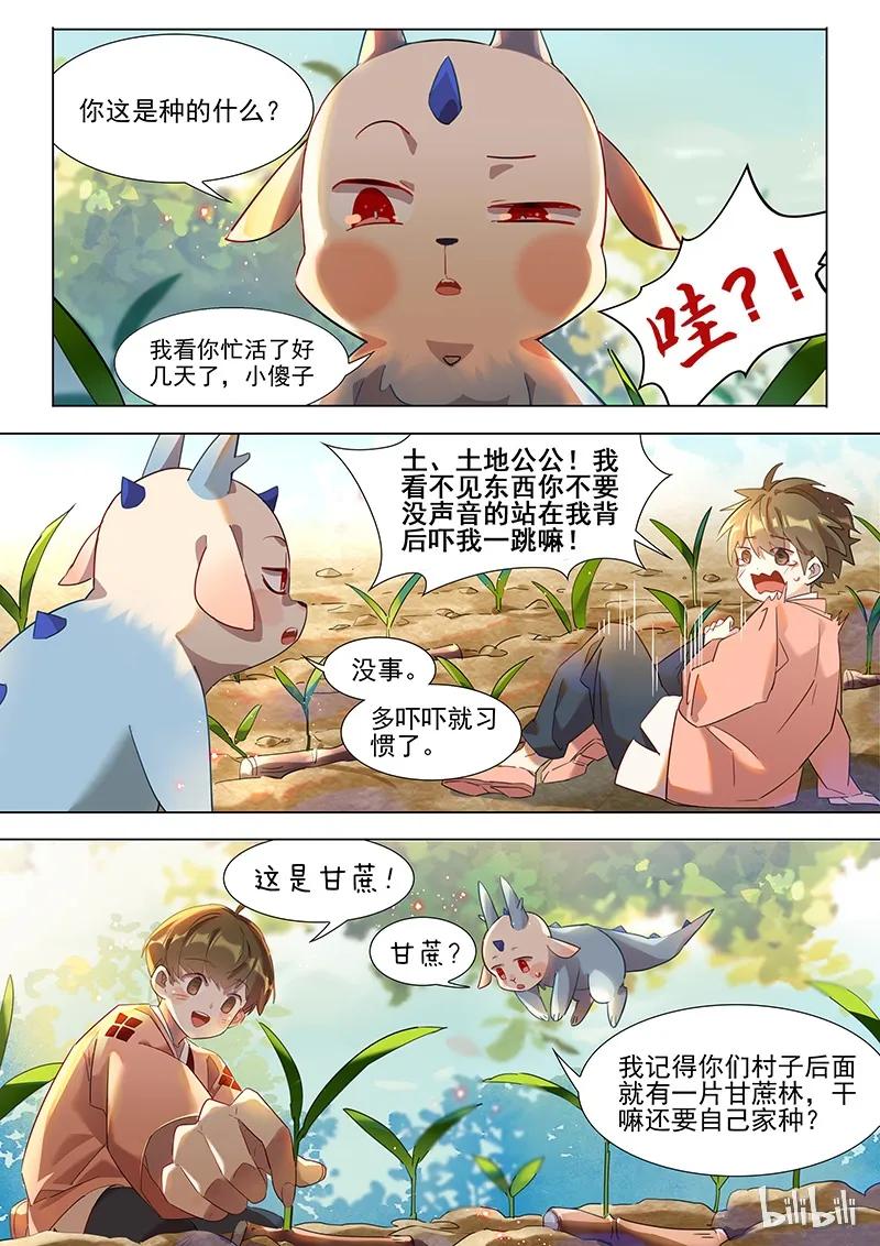 百妖谱在线观看免费第一季漫画,035 甘蔗2图