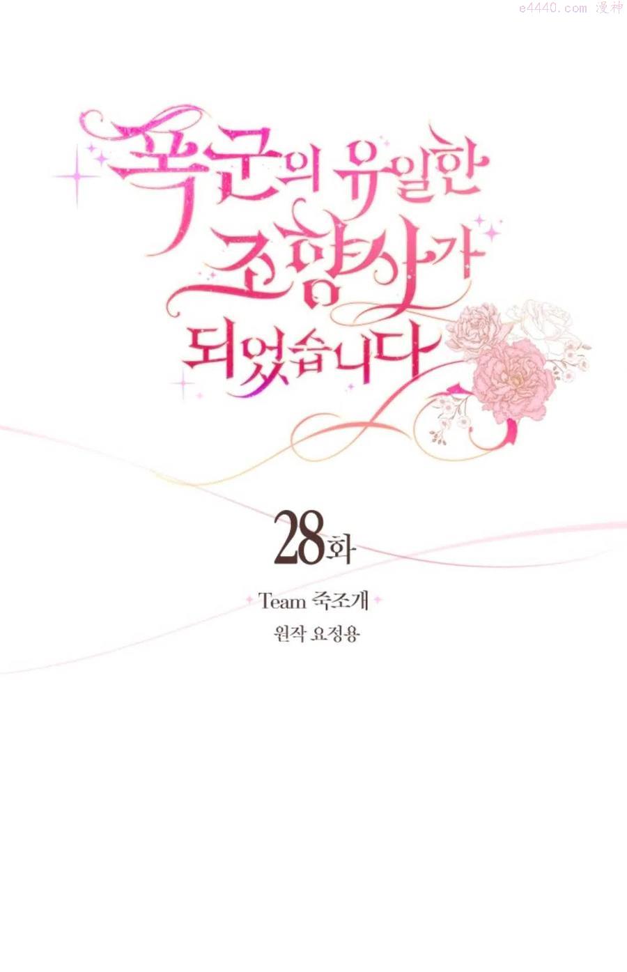 成为他唯一的调香师漫画免费漫画漫画,第28话5图