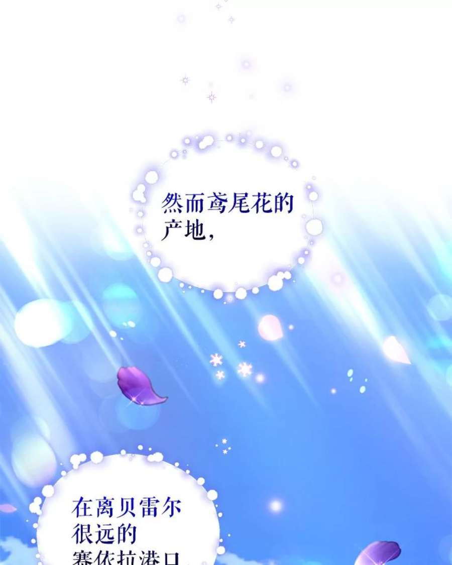 成为他唯一的调香师漫画免费漫画漫画,50.意外登场3图