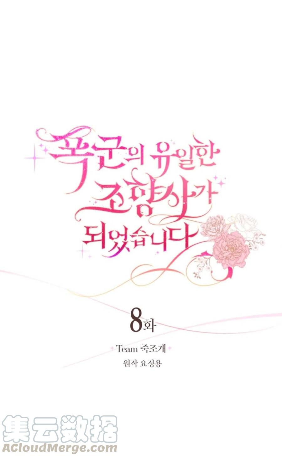 成为他唯一的调香师漫画免费漫画漫画,第08话1图