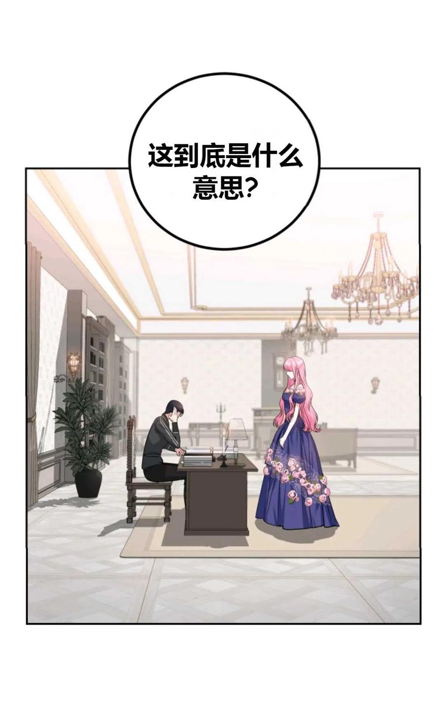 成为他唯一的调香师漫画免费漫画漫画,第08话2图