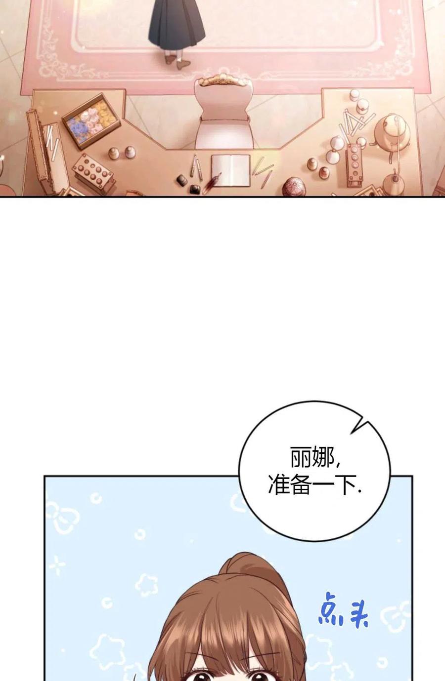 成为一名调香师漫画,第19话2图