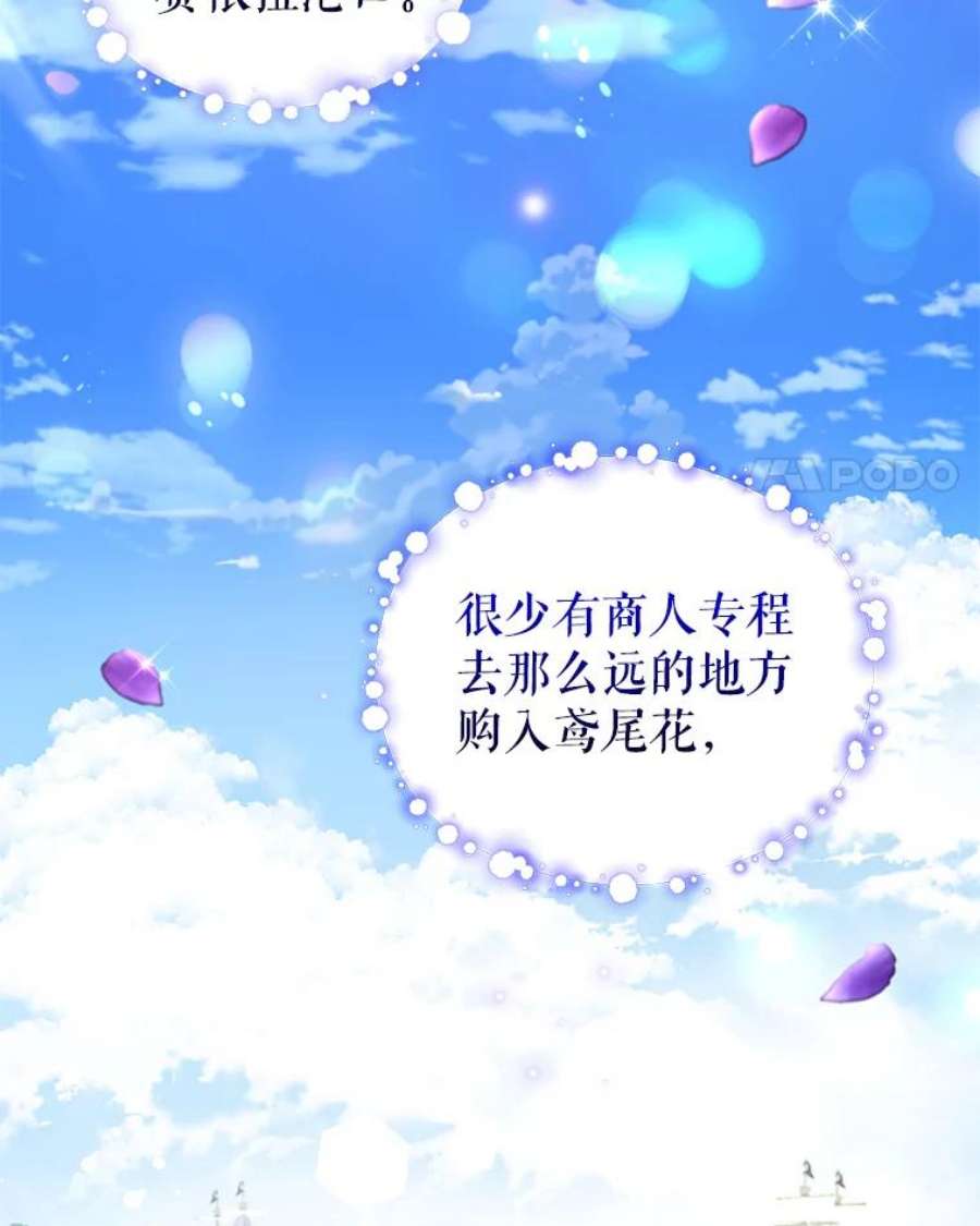 成为他唯一的调香师漫画免费漫画漫画,50.意外登场4图