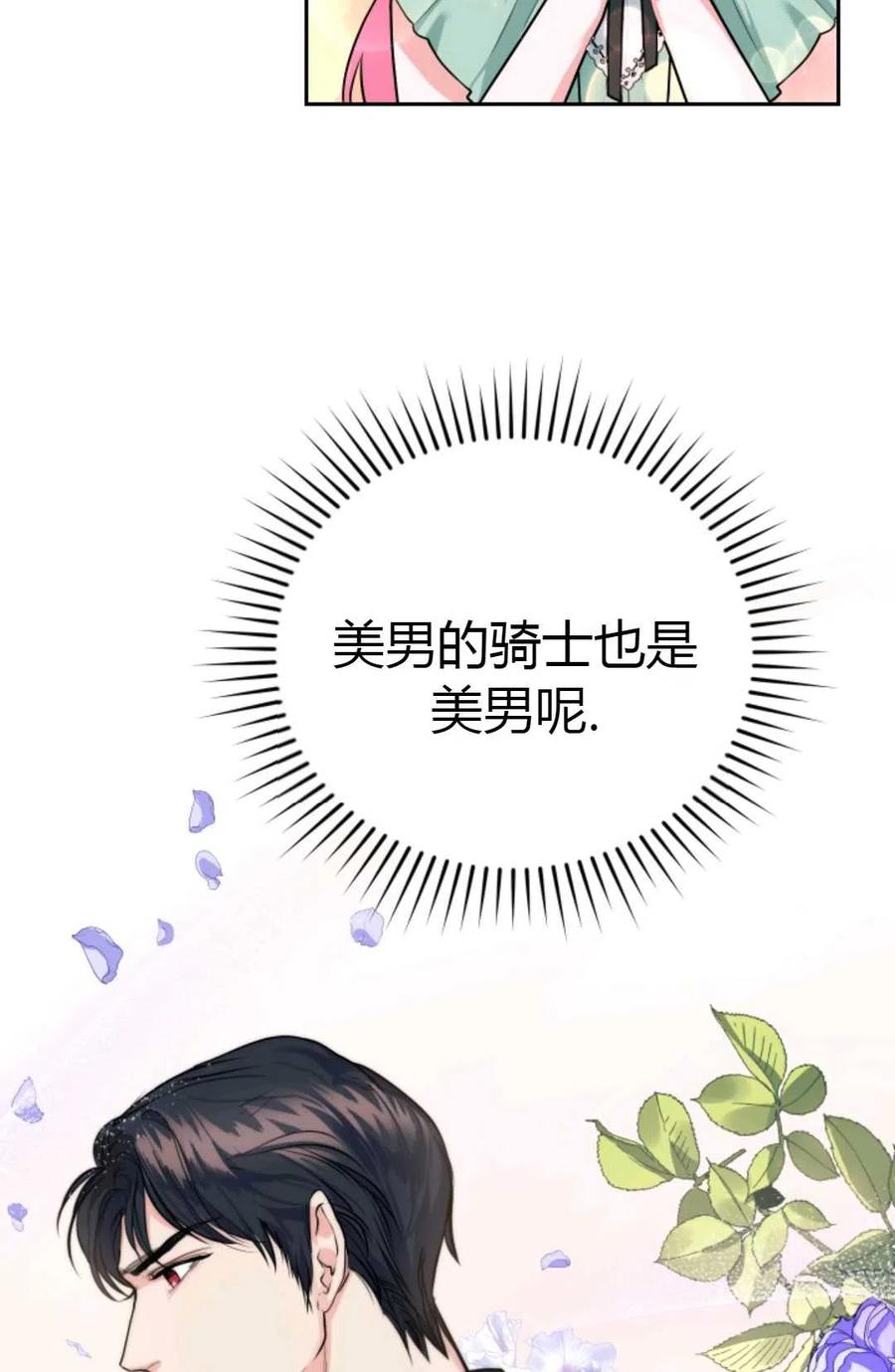 成为他唯一的调香师漫画免费下拉式漫画,第14话3图