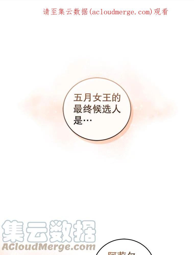 当调香师穿成漫画,51.五月女王1图