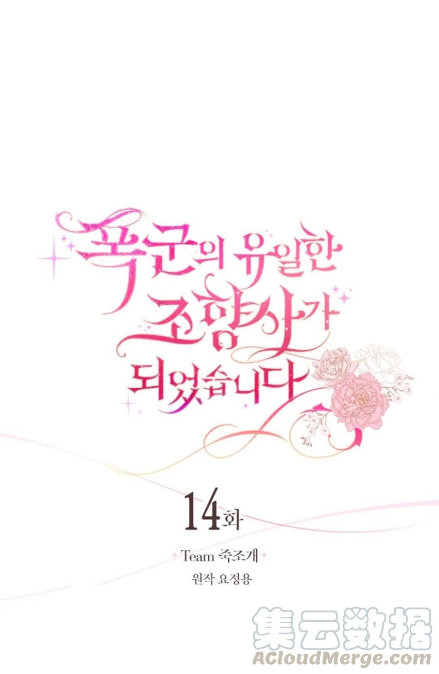 成为他唯一的调香师漫画免费下拉式漫画,第14话1图