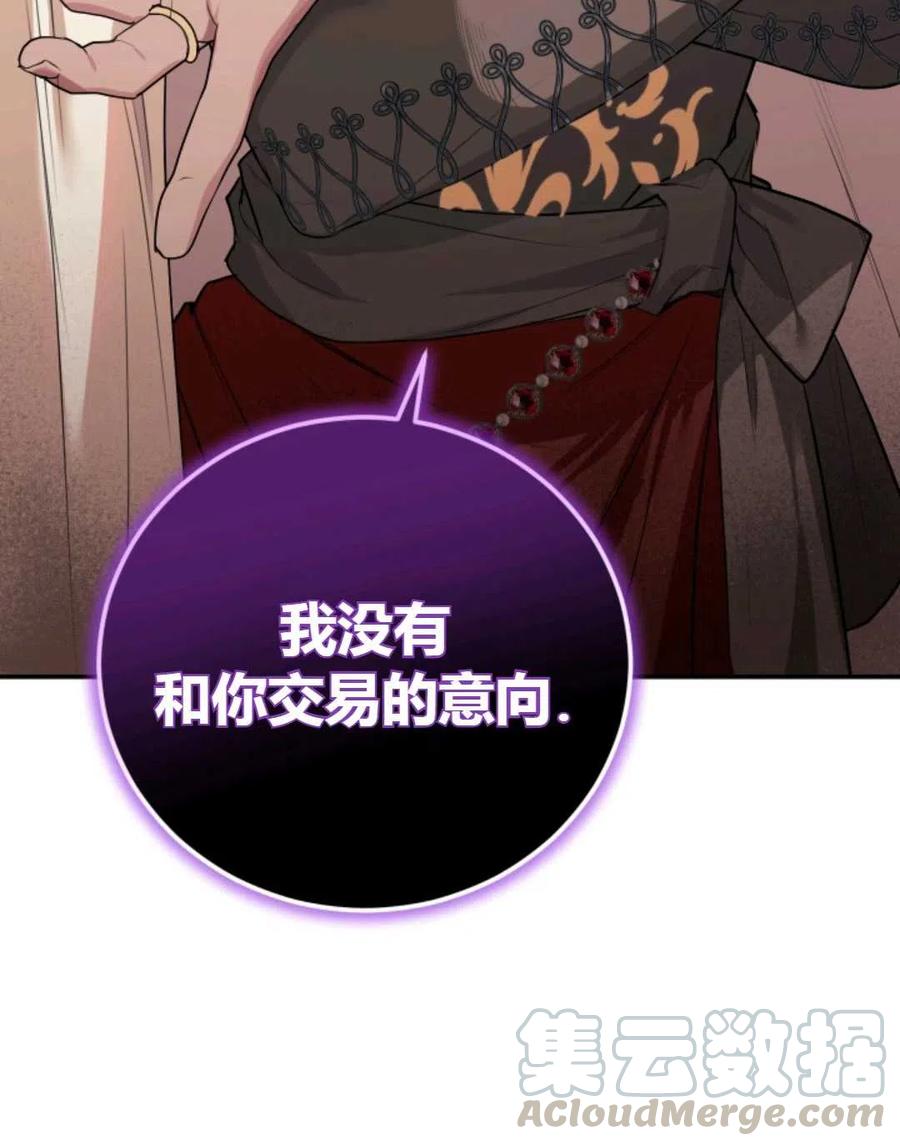 成为他唯一的调香师漫画免费漫画漫画,第23话4图