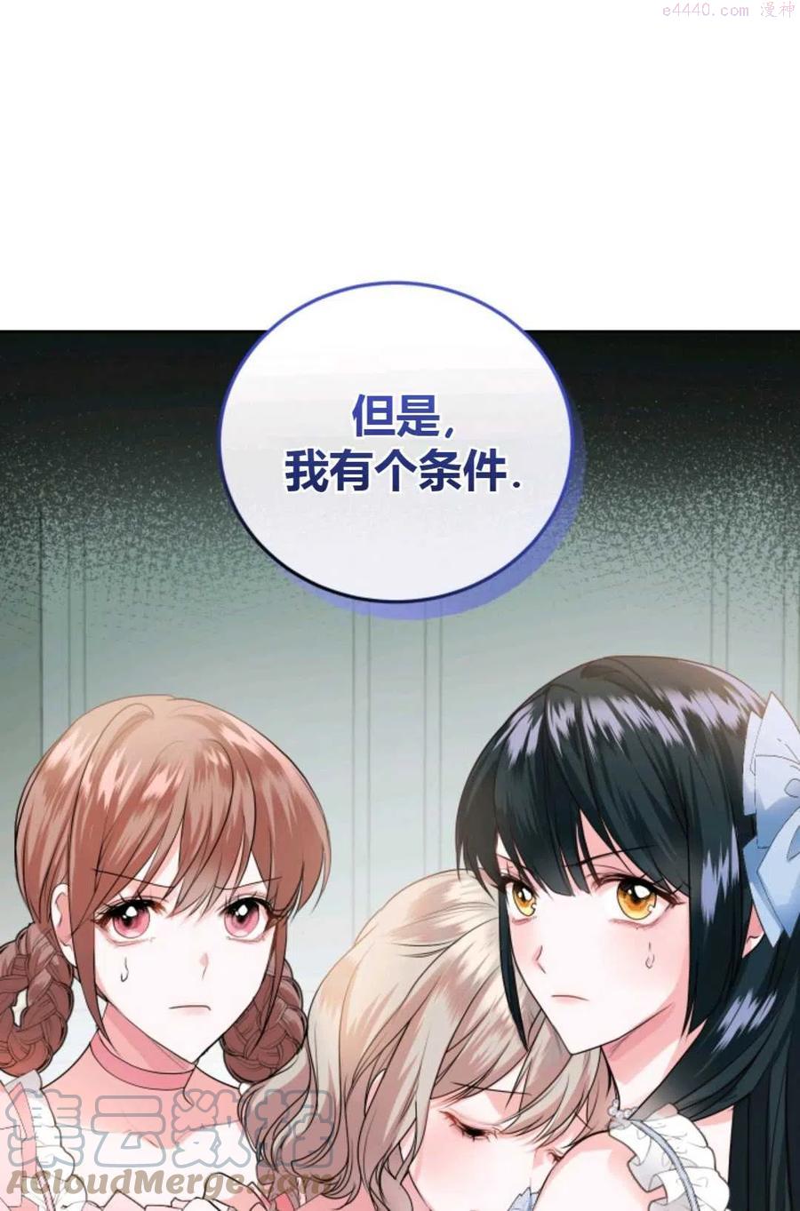 成为他唯一的调香师漫画免费漫画漫画,第28话1图