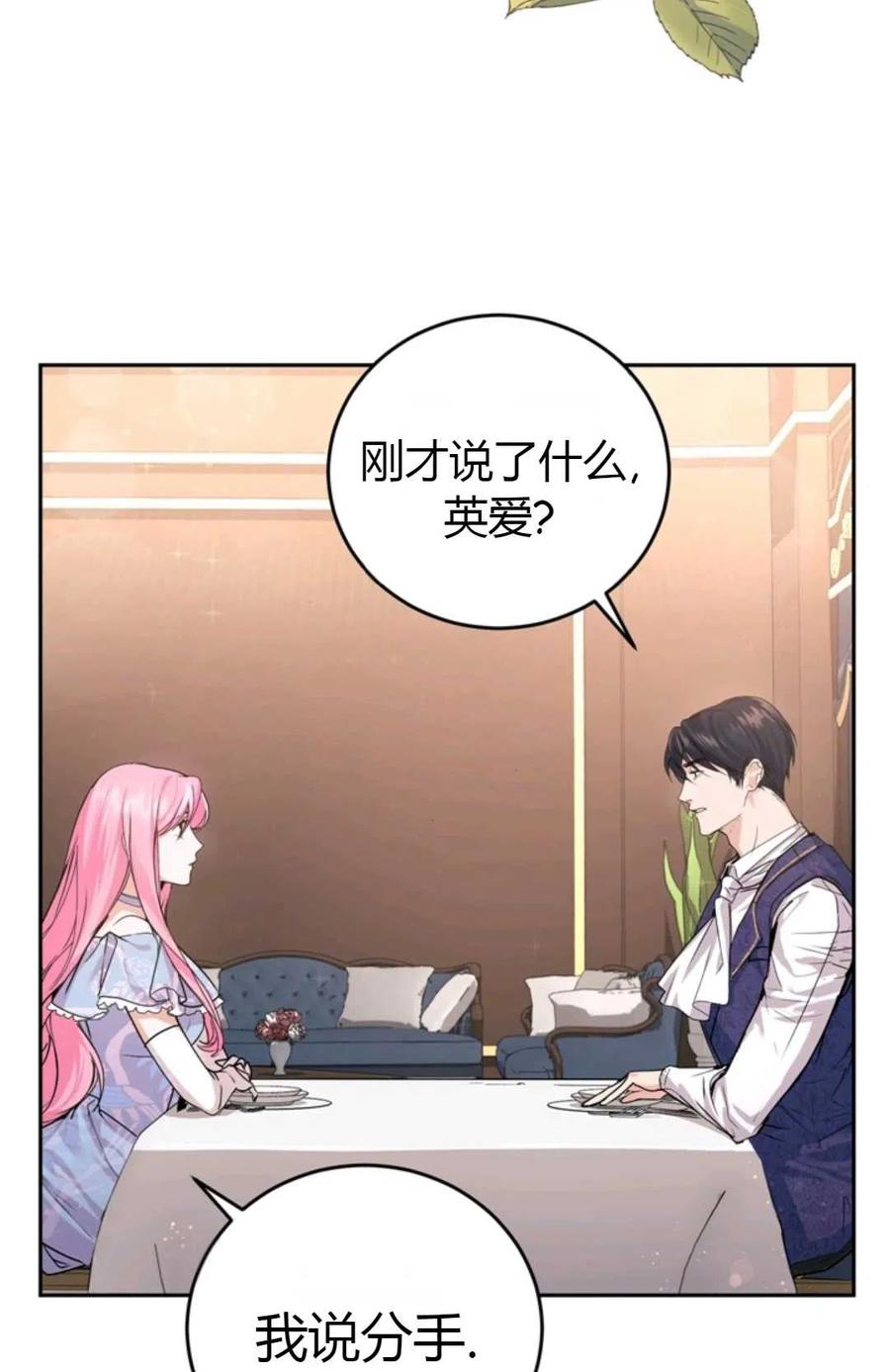 成为一名调香师漫画,第02话5图