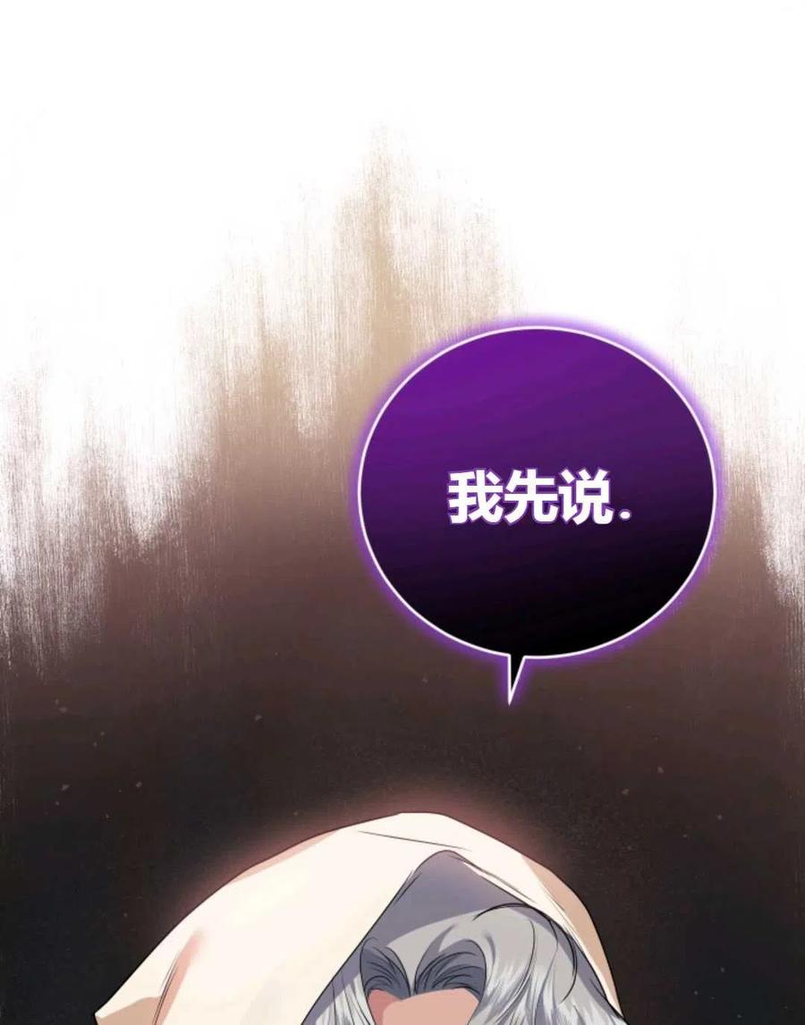 成为他唯一的调香师漫画免费漫画漫画,第23话2图