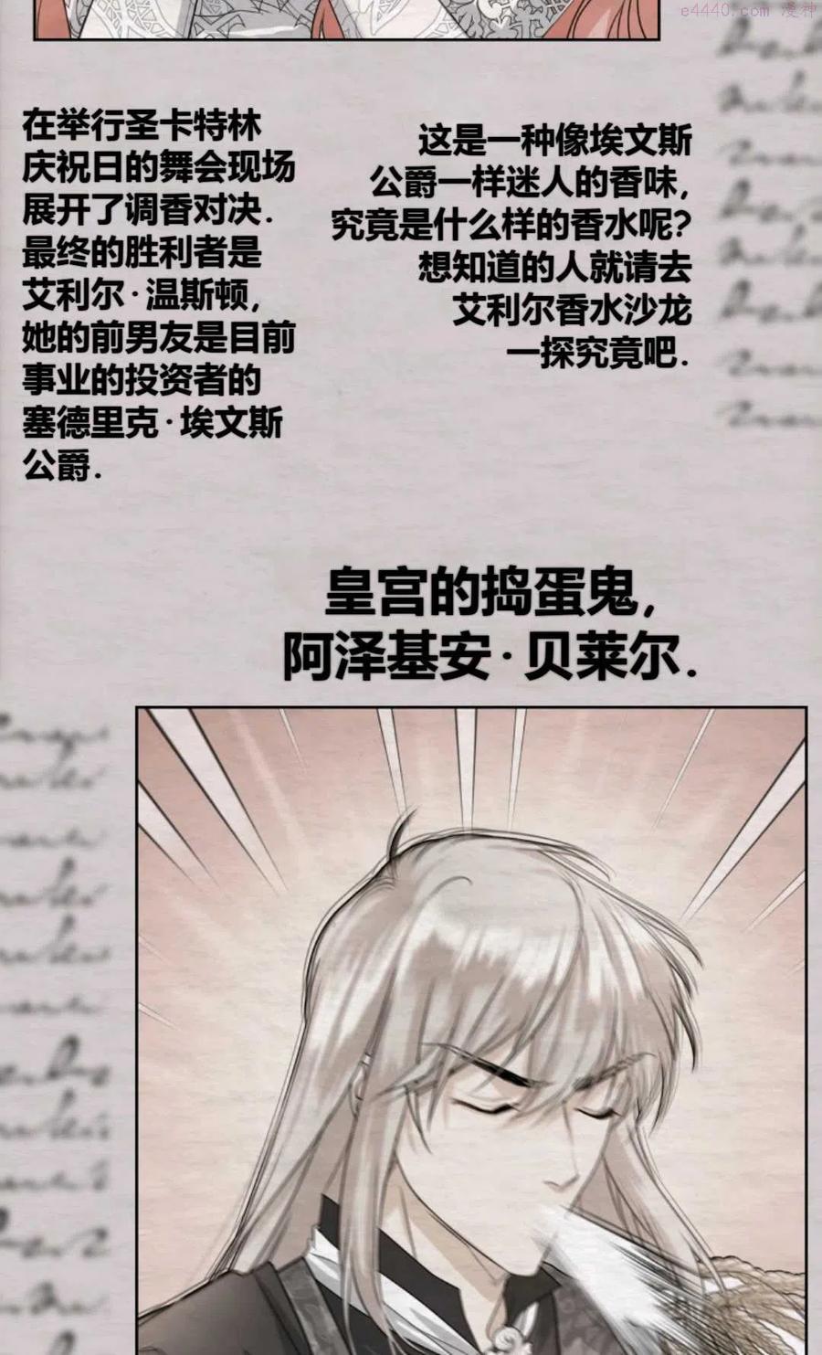 成为一名调香师漫画,第35话5图