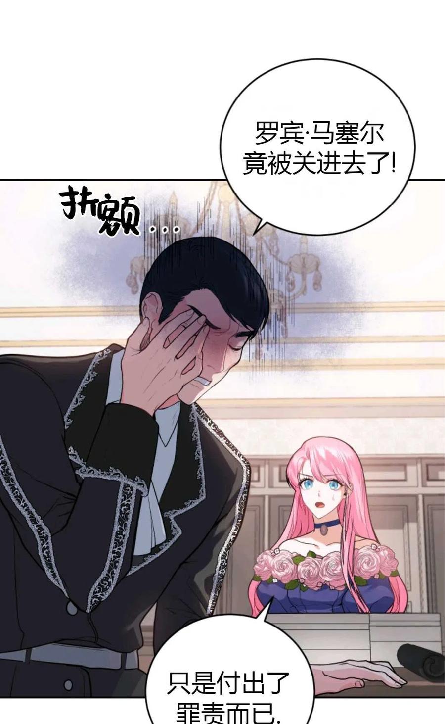 成为他唯一的调香师漫画免费漫画漫画,第08话3图
