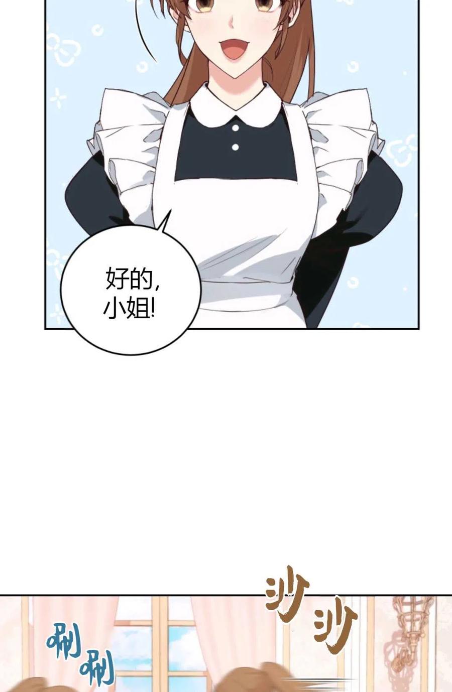 成为一名调香师漫画,第19话3图