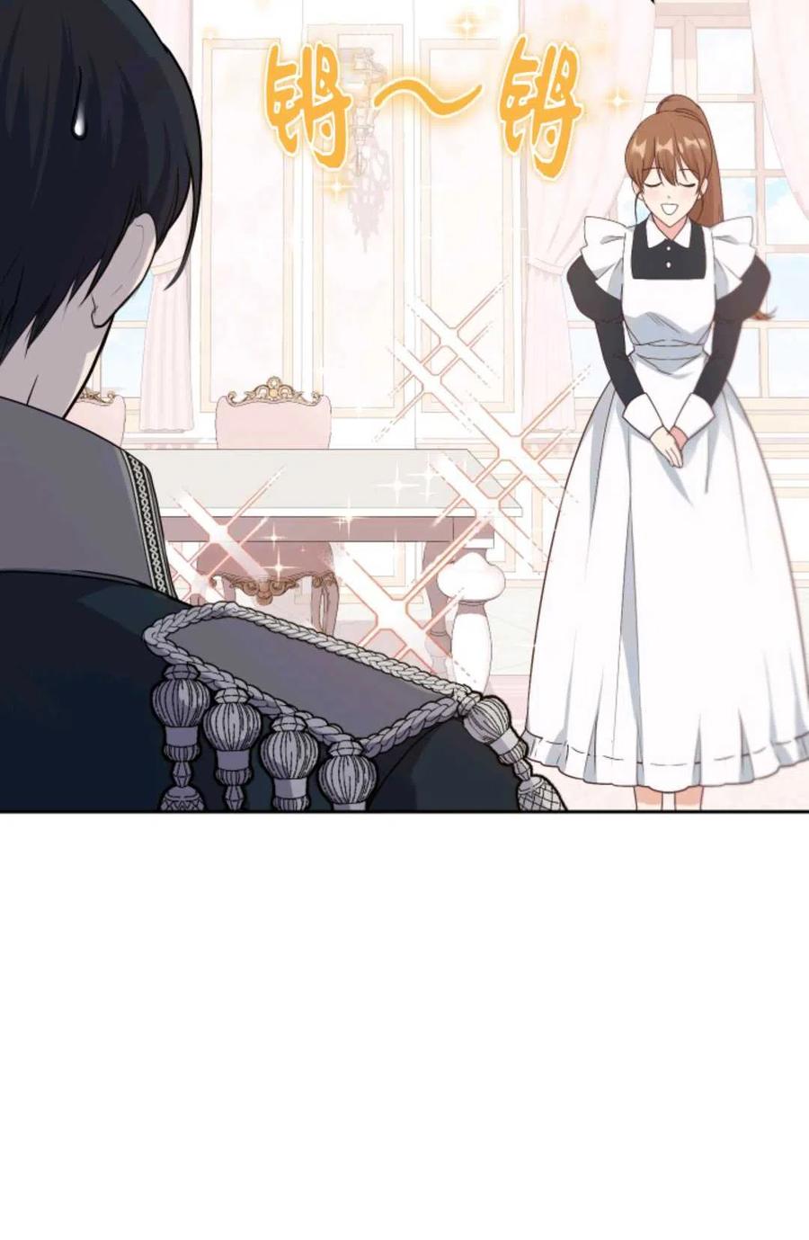 成为一名调香师漫画,第19话5图