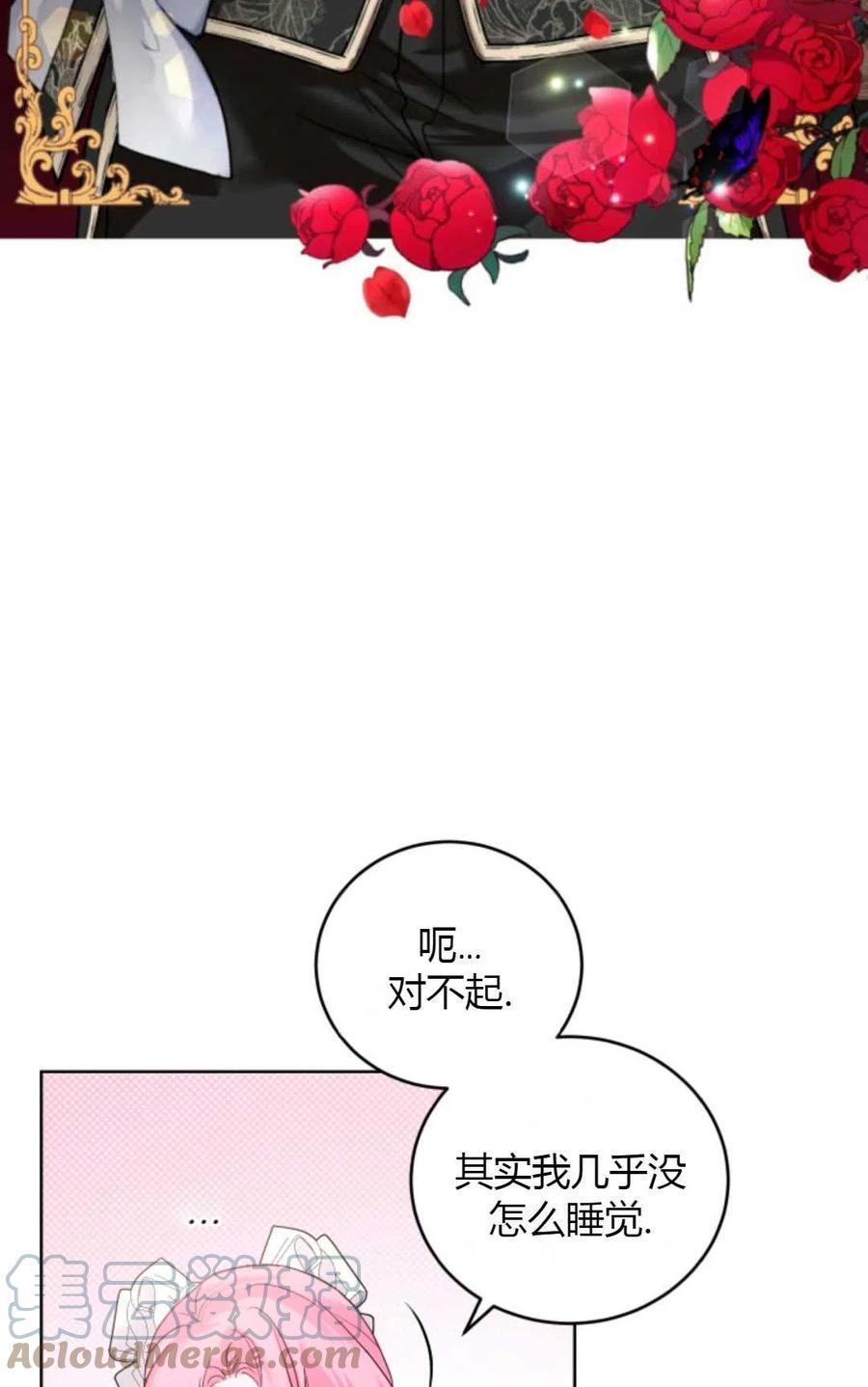 成为他唯一的调香师小说漫画,第33话4图