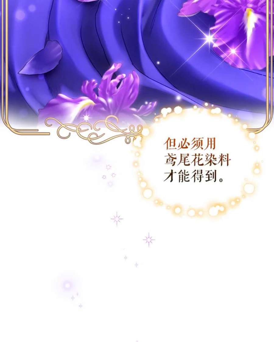 成为他唯一的调香师漫画免费漫画漫画,50.意外登场2图