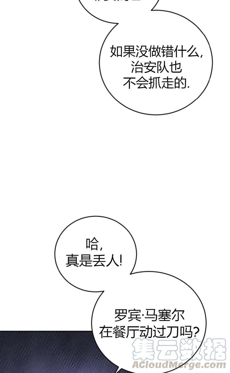 成为他唯一的调香师漫画免费漫画漫画,第08话4图
