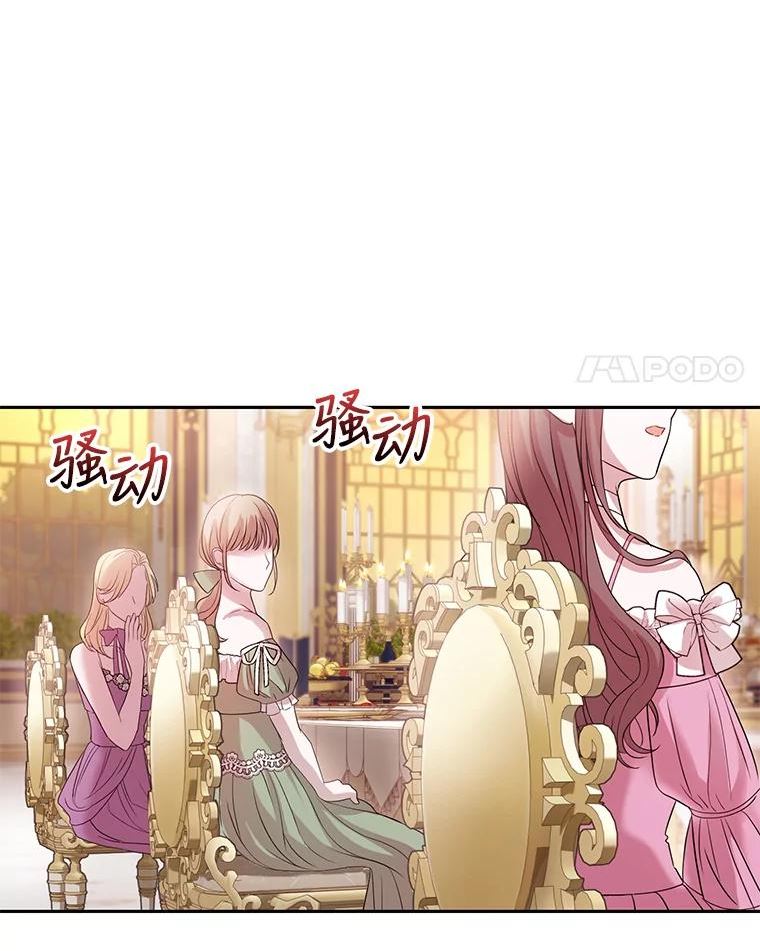 当调香师穿成漫画,51.五月女王4图