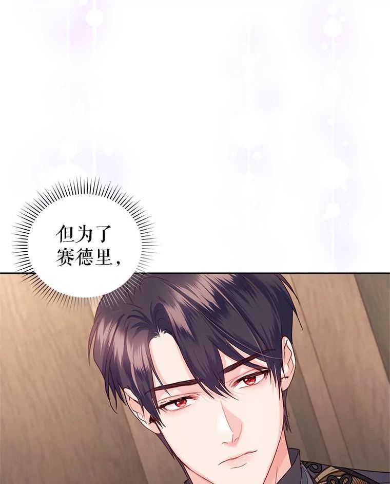 成为他唯一的调香师漫画免费漫画漫画,56.我的阿妮西亚香3图
