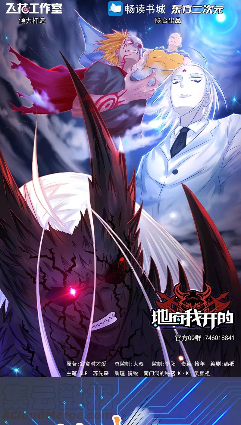 地府真正的老大漫画,第42话 放长线1图