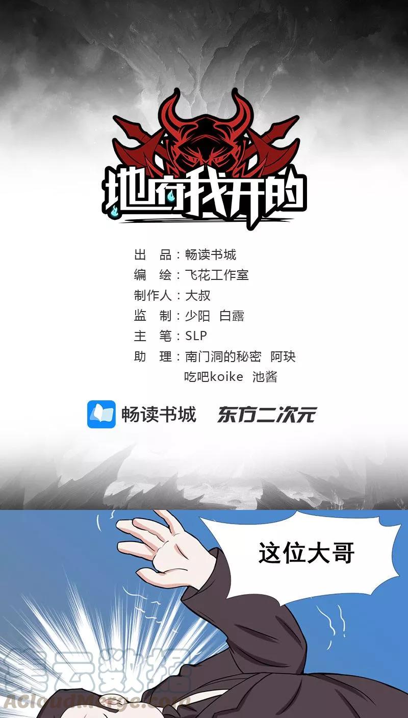 地府我开的女主漫画,第8话 神秘人1图