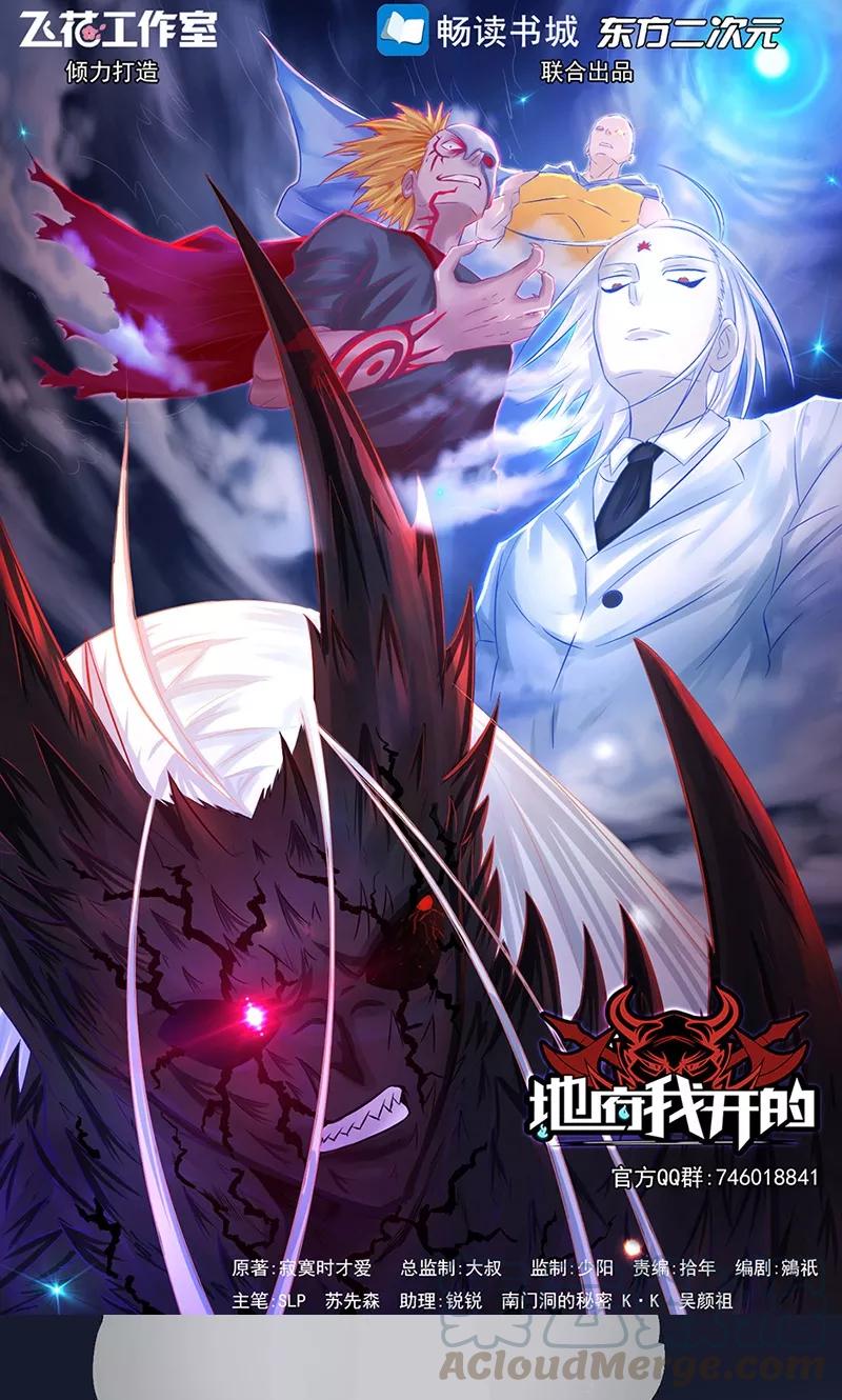 地府也疯狂小说漫画,第48话 怨气1图
