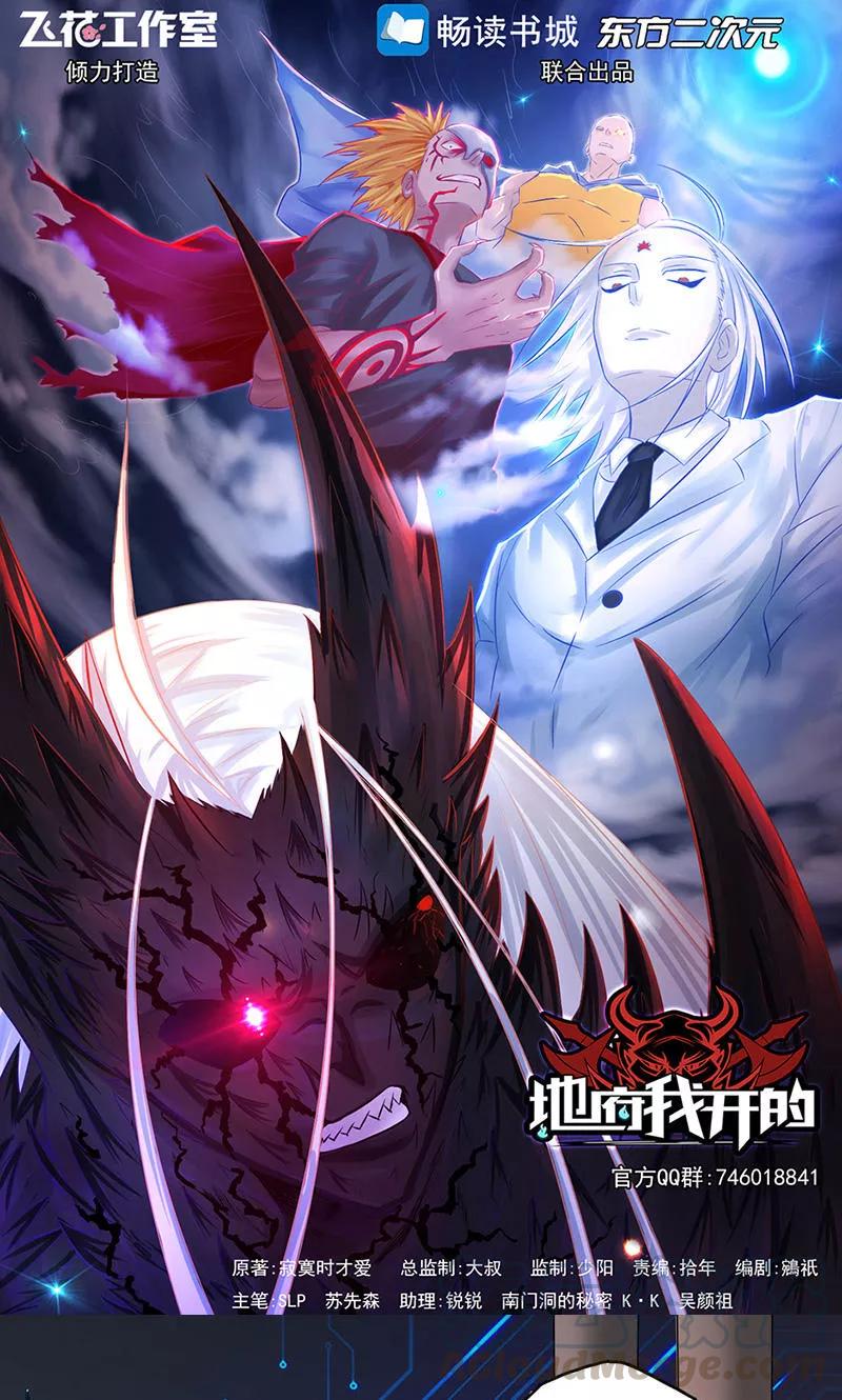 地府我开的漫画免费观看下拉式漫画,第63话 源流1图