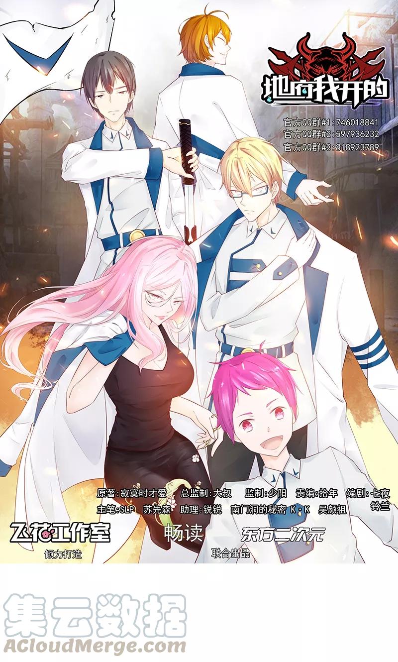 地府我开的小说百度百科漫画,第119话 凶手是叶凡？1图