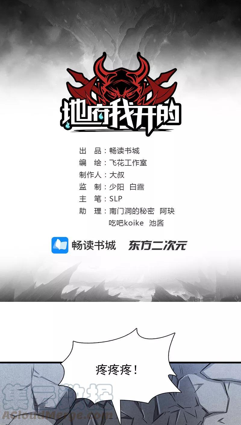 地府我开的小说漫画,第13话 好厉害的妖道1图
