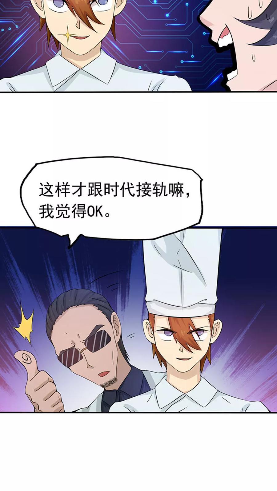 地府我开的免费听漫画,第19话 都是天才2图
