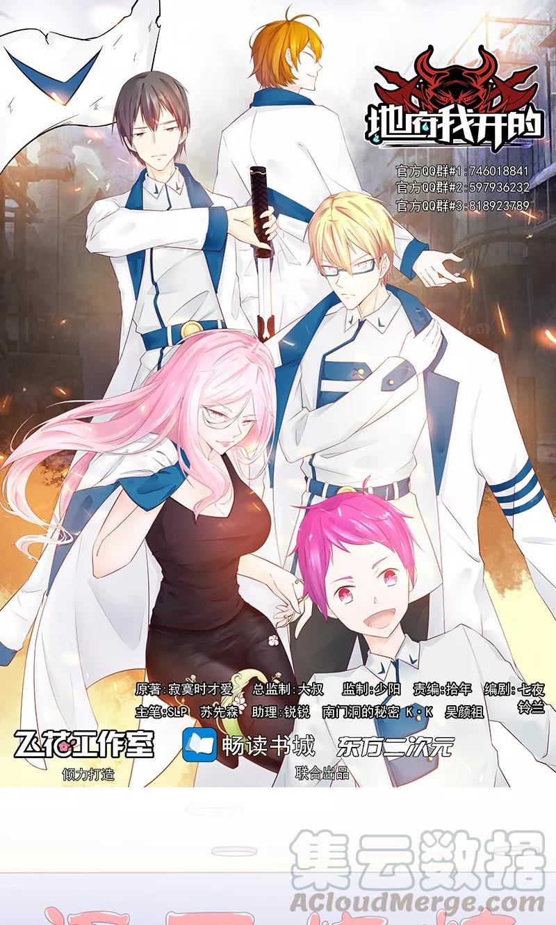 地府我开的女主漫画,第111话 束缚1图