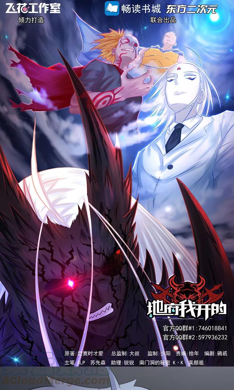 地府我开的漫画全本免费下拉漫画,第78话 暗流1图