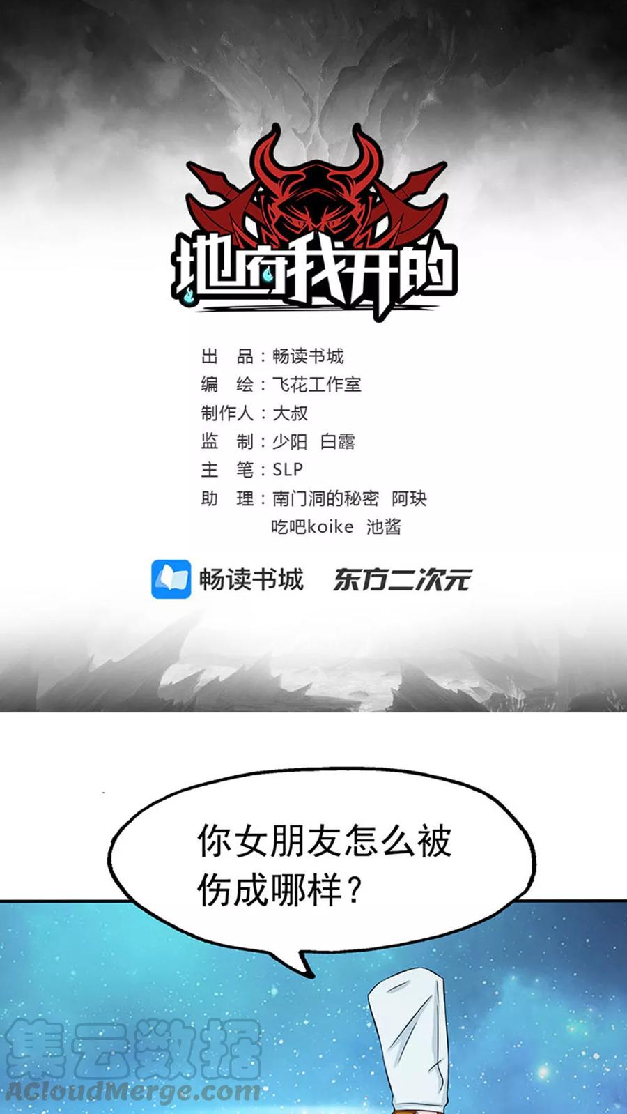 地府神仙漫画,第20话 鸡肉味1图