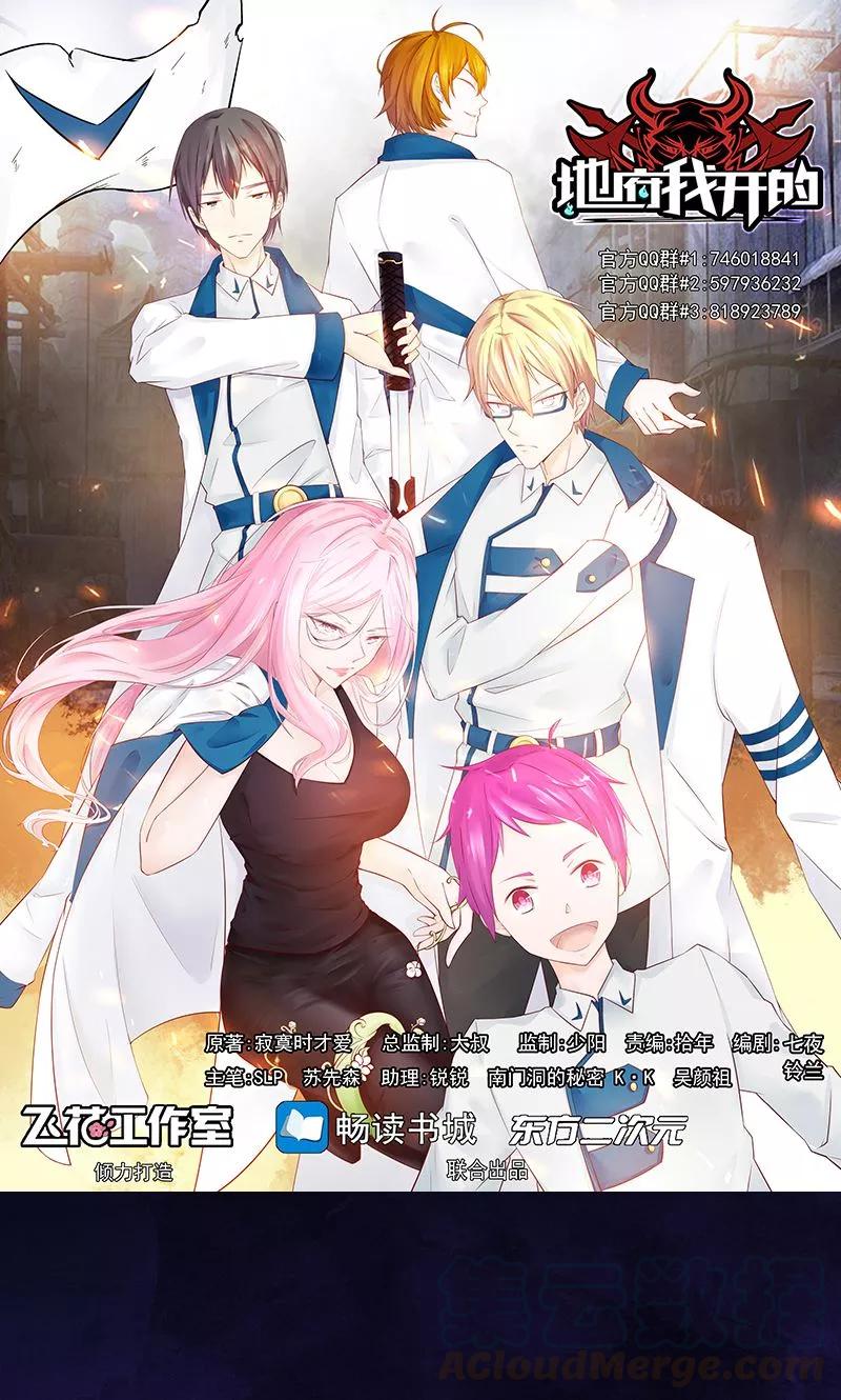 地府我开的漫画免费下拉式漫画,第114话 降临1图