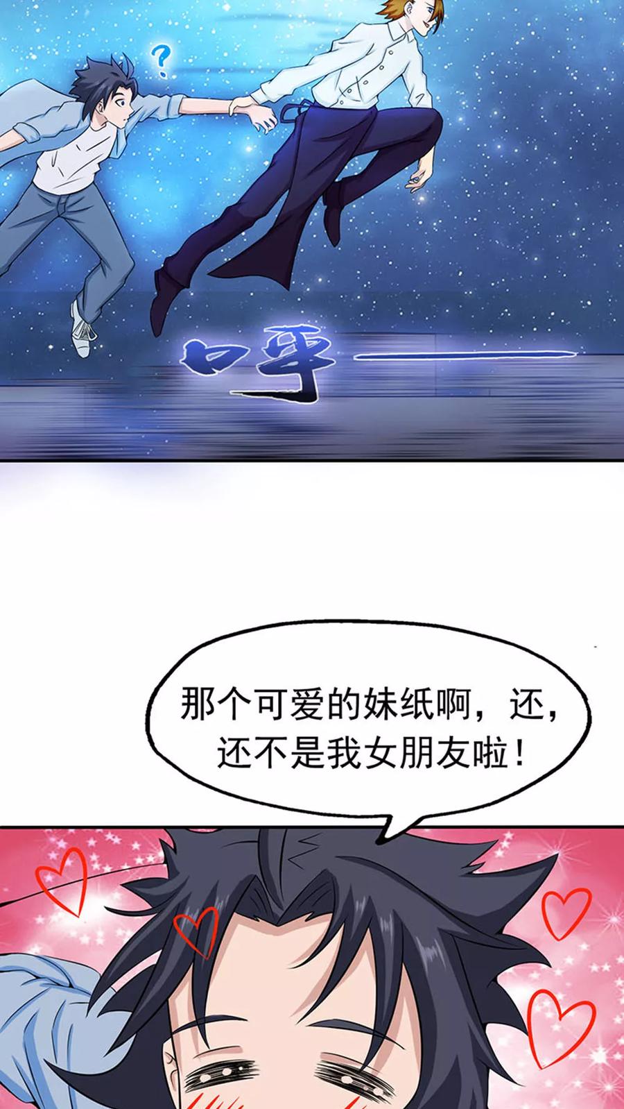 地府神仙漫画,第20话 鸡肉味2图