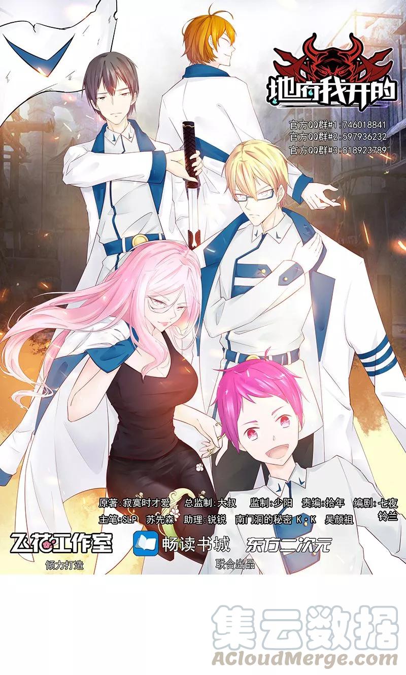 地府我开的有声小说免费漫画,第109话 隐藏的黑手1图
