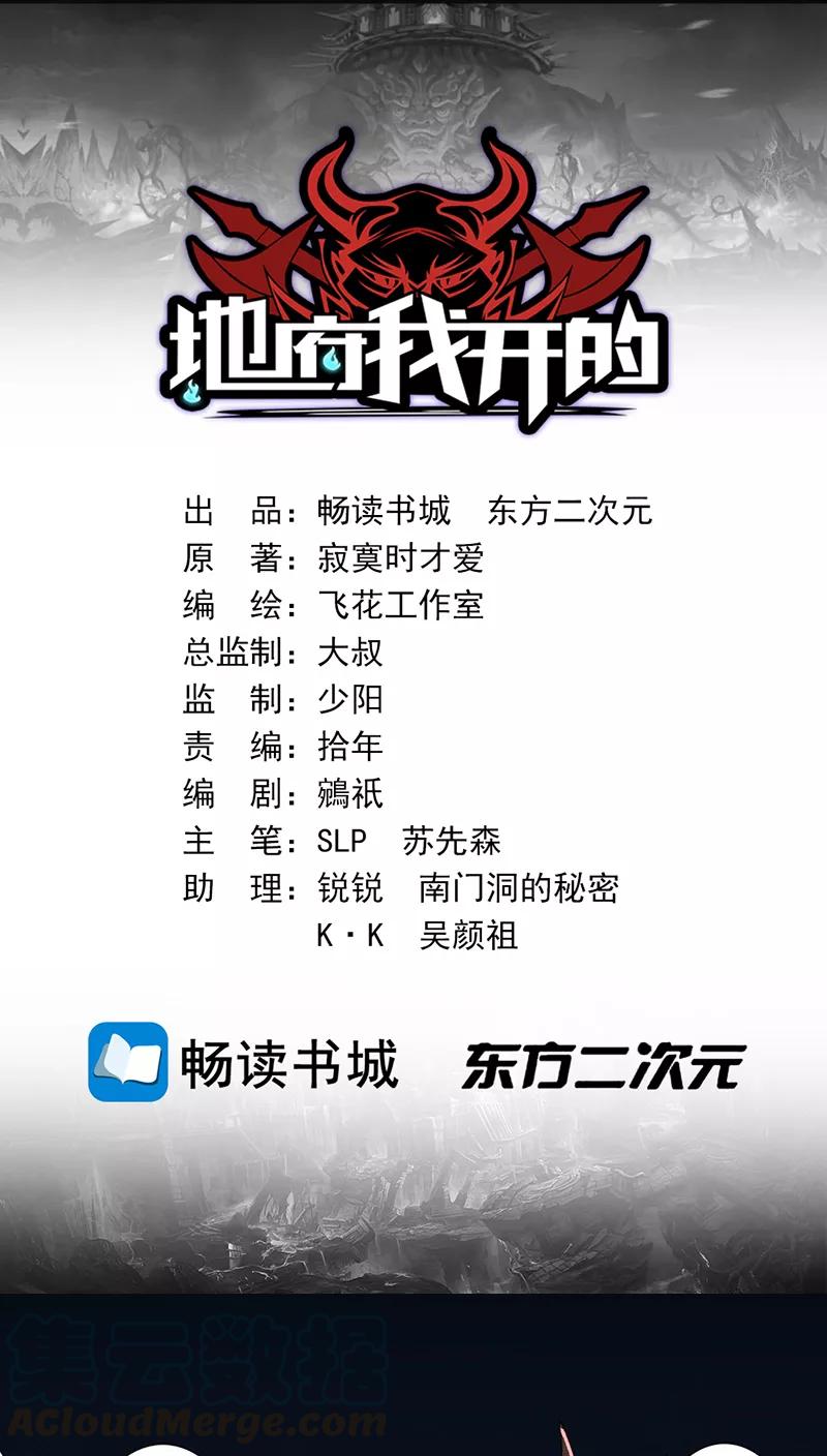 地府我开的漫画免费版漫画,第39话 约定1图