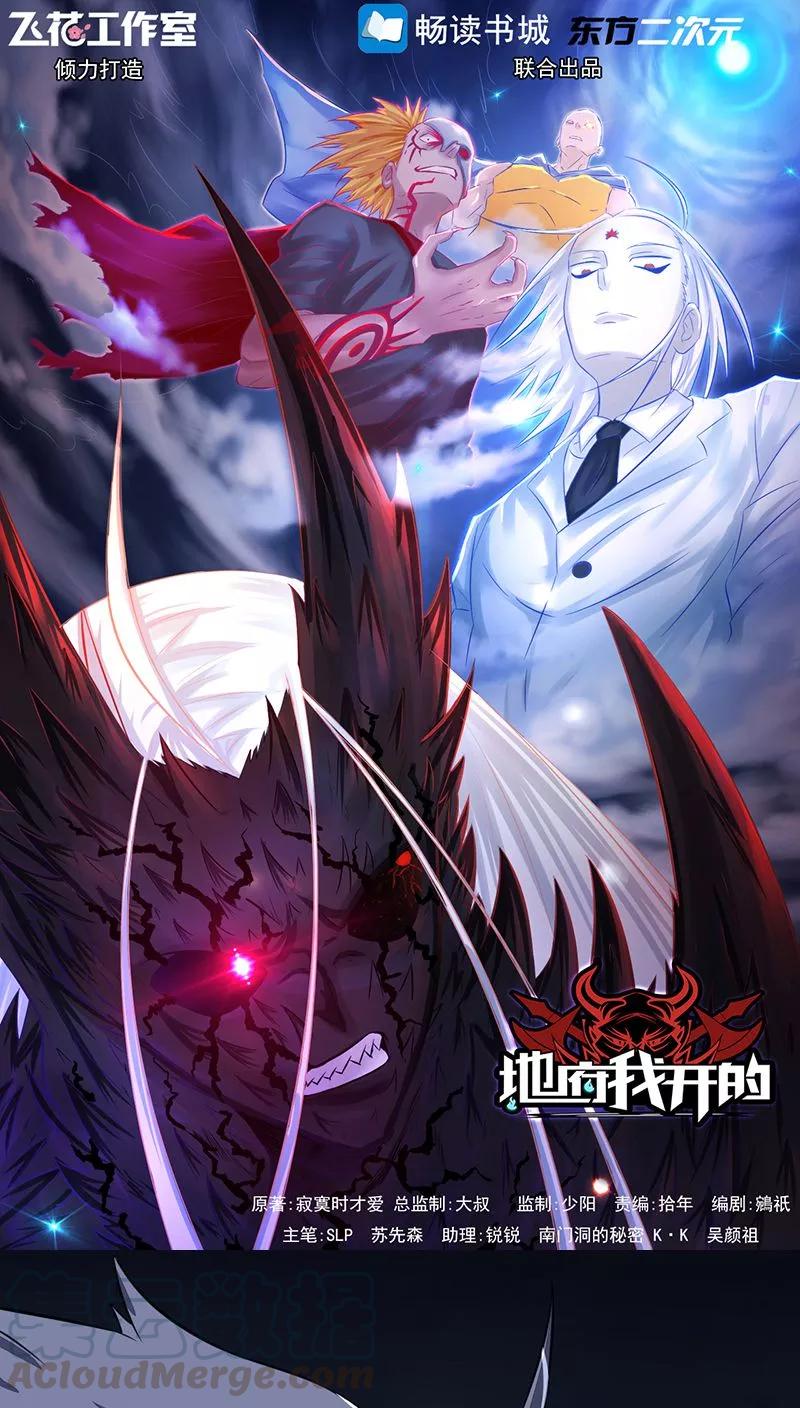 地府我开的漫画免费观看下拉式漫画,第41话 烧烤1图