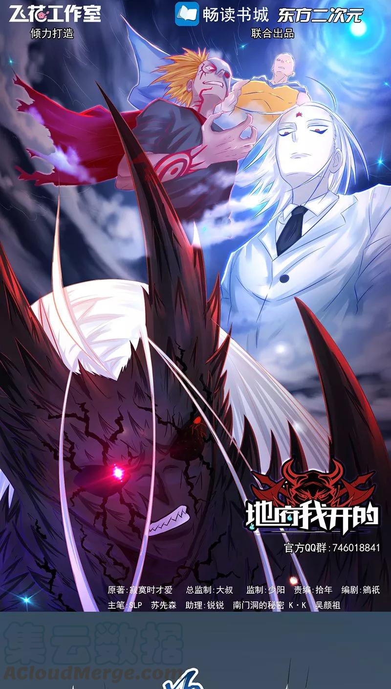 地府混江龙漫画漫画,第43话 生死簿1图
