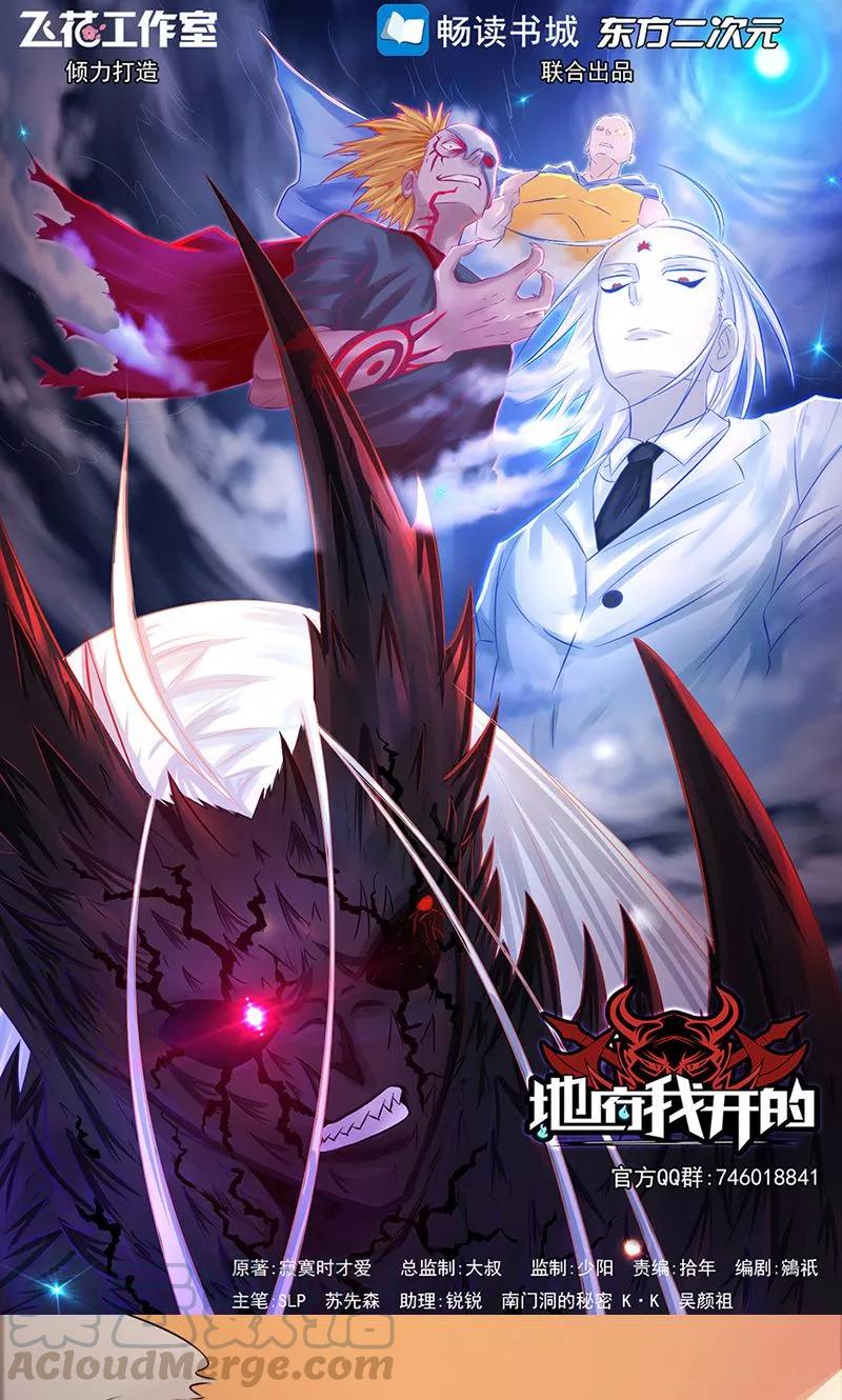地府我开的漫画免费版漫画,第53话 兼爱1图