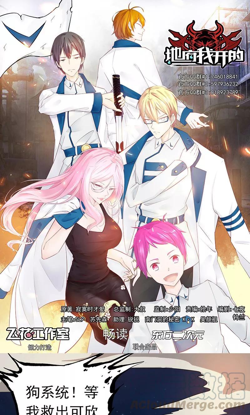 地府也疯狂小说漫画,第116话 迷乱1图