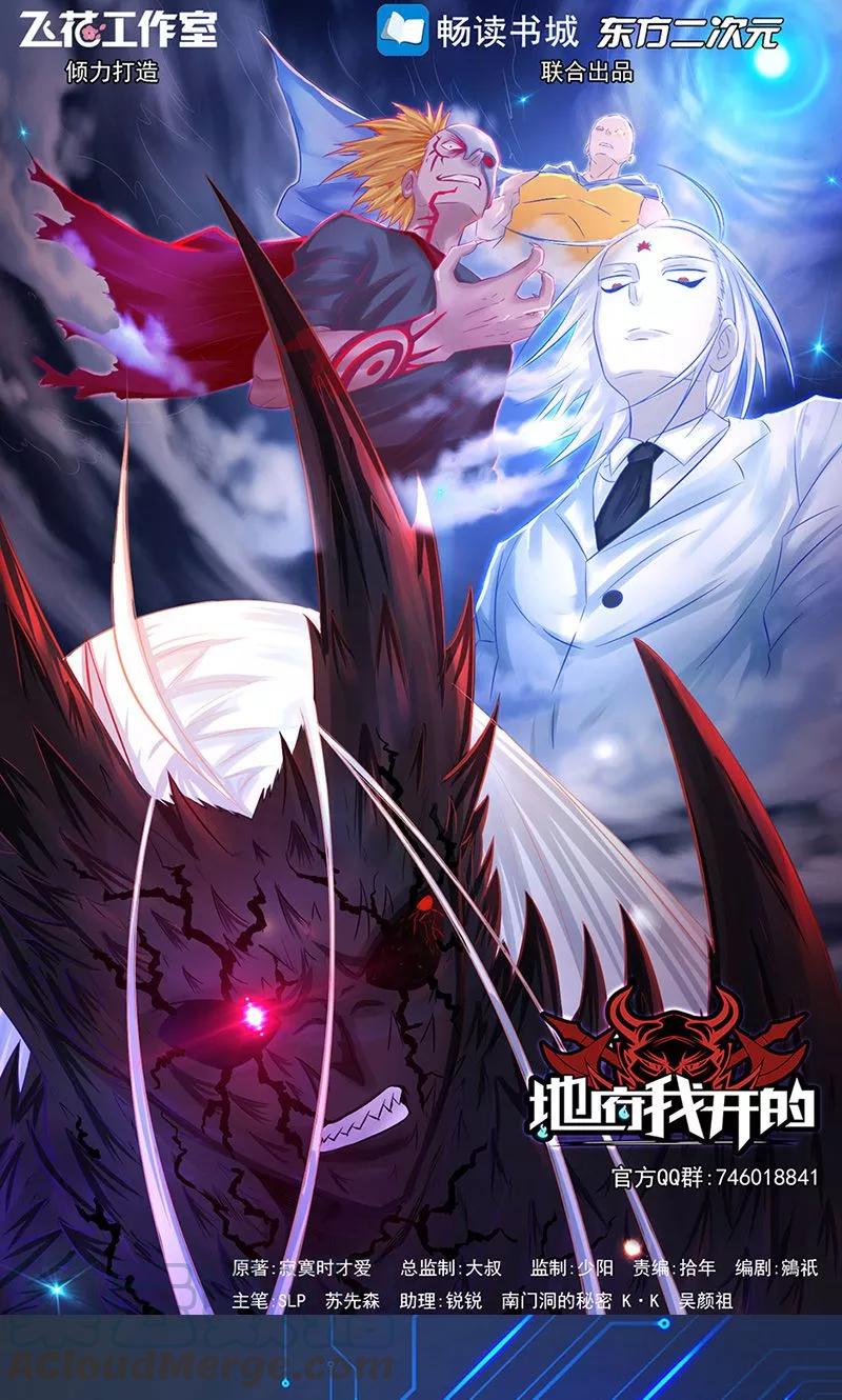 地府神仙和天庭神仙漫画,第64话 心与迹1图