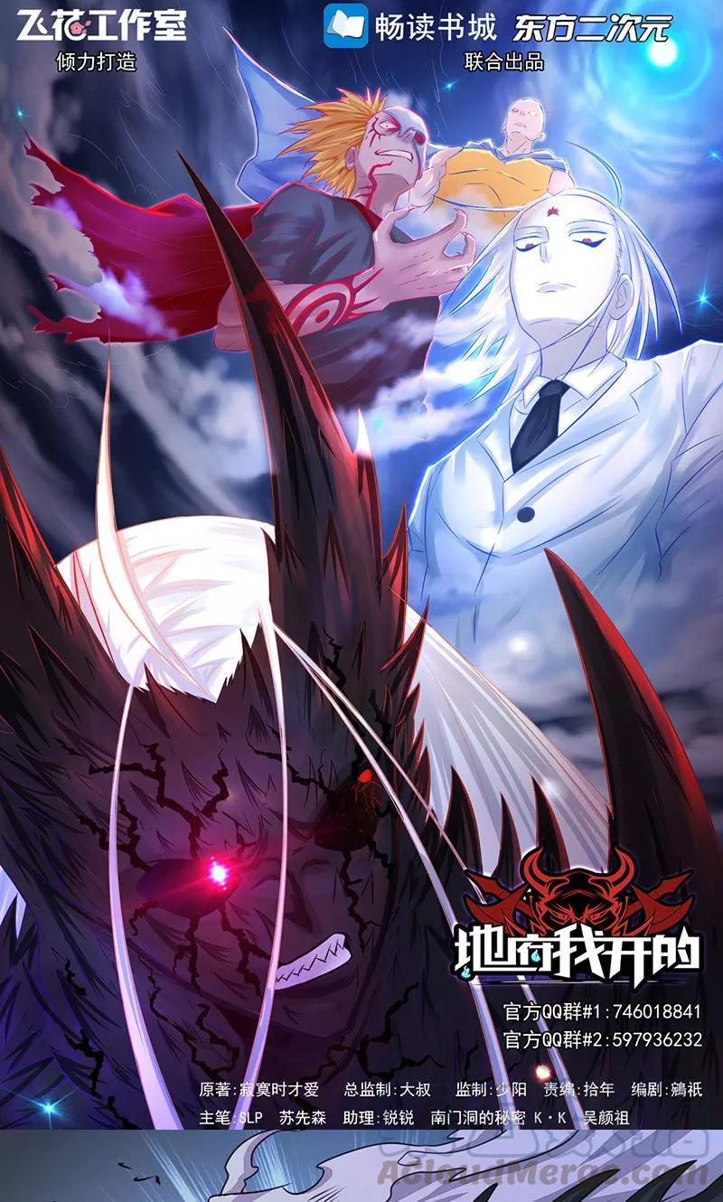 地府我开的小说免费阅读漫画,第72话 突然的结束1图
